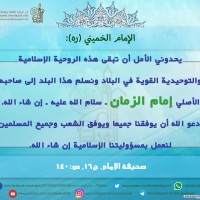 من كلمات الإمام الخميني(ره)